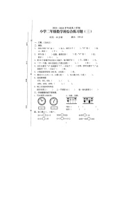 海南省海口市2023-2024学年二年级下学期期中数学试题及答案