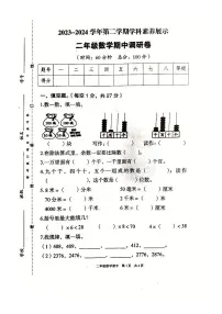 广东省韶关市曲江区2023-2024学年二年级下学期4月期中数学试题