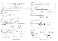 贵州省铜仁市石阡县2022-2023学年一年级下学期数学期末试卷