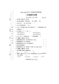 山东省临沂市蒙阴县2023-2024学年四年级下学期4月期中数学试题