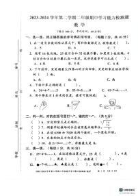 广东省梅州市五华县2023-2024学年二年级下学期期中数学试题