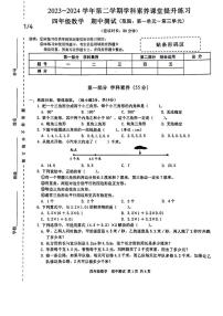 广东省深圳市宝安区2023-2024学年四年级下学期期中数学试卷+