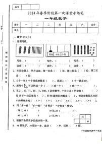 甘肃省陇南市武都区2023-2024学年一年级下学期期中测试数学试卷