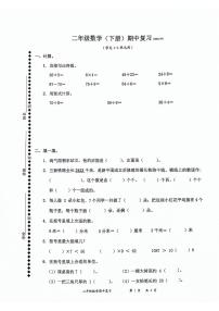 广东省深圳市罗湖区2023-2024学年二年级下学期4月期中数学试题