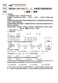 黑龙江省哈尔滨市顺迈学校2023-2024学年下学期期中六年级数学测试卷（五四制）