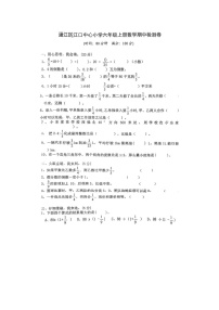 福建省莆田市涵江区江口中心小学2022-2023六年级上学期期中数学试卷