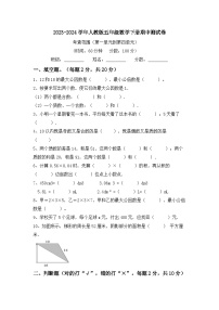 期中测试（试题）-2023-2024学年五年级下册数学人教版