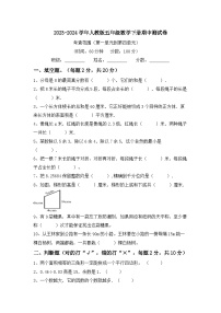期中测试卷（试题）-2023-2024学年五年级数学下册人教版