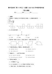 期中达标卷（第1-5单元）（试题）-2023-2024学年数学四年级下册人教版