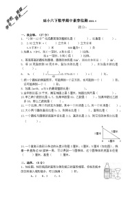 浙江省金华市兰溪市校联考2023-2024学年一年级下学期期中数学试题