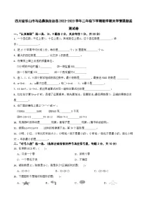四川省乐山市马边彝族自治县2022-2023学年二年级下学期数学期末学情跟踪监测试卷