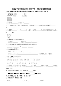 浙江省宁波市镇海区2022-2023学年一年级下册数学期末试卷