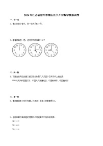 2024年江苏省徐州市铜山区小升初数学模拟试卷