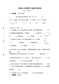 2023-2024学年人教版六年级数学下册期中测试卷（含答案）