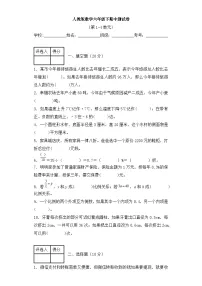 2023-2024学年人教版数学六年级下册期中测试卷（含答案）