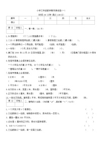 +期末测试卷(一)（试题）-2023-2024学年三年级下册数学苏教版