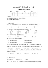 +期中检测卷（1-4单元）（试题）-2023-2024学年四年级下册数学人教版