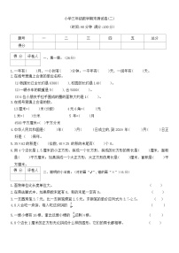 期末测试卷(二)（试题）-2023-2024学年三年级下册数学苏教版