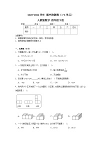 期中检测卷（1-4单元）（试题）-2023-2024学年四年级下册数学人教版