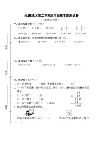 无锡地区第二学期三年级数学期末调研试卷及答案