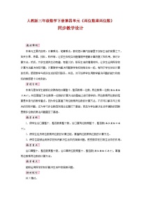 小学人教版6 年、月、日年、月、日教案