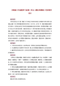 小学数学苏教版六年级下册二 圆柱和圆锥教案