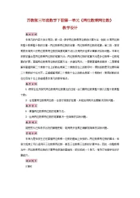 小学数学一 两位数乘两位数教案及反思