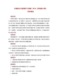 小学数学苏教版五年级下册二 折线统计图教案