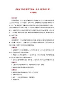 小学数学苏教版五年级下册二 折线统计图教案