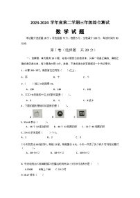 期末综合模拟测试卷（试题）-2023-2024学年三年级下册数学青岛版