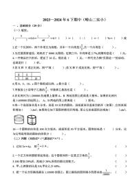 山东省青岛市崂山区第二实验小学2023-2024学年六年级下学期期中数学试题