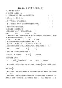 山东省青岛市李沧区6校联考2023-2024学年六年级下学期期中数学试题