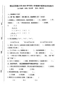 浙江省温州市洞头区2023-2024学年三年级下学期4月期中数学试题