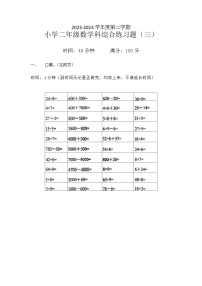 海南省海口市2023-2024学年二年级下学期期中数学试题