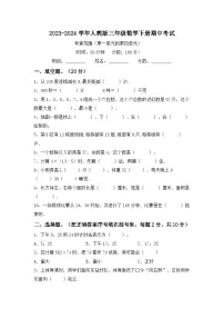 期中测试（试题）-2023-2024学年三年级数学下册人教版.1