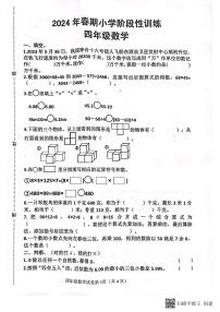 河南省南阳市镇平县2023-2024学年四年级下学期期中考试数学试卷+