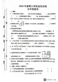 河南省南阳市镇平县2023-2024学年五年级下学期期中考试数学试卷+