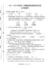 河南省郑州市多校2023-2024学年五年级下学期学业质量期中检测数学试卷