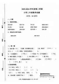 山东省青岛市莱西市2023-2024学年二年级下学期期中数学试题