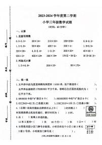 山东省青岛市莱西市2023-2024学年三年级下学期期中数学试题