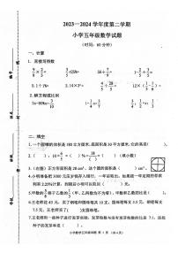 山东省青岛市莱西市2023-2024学年五年级下学期期中数学试题