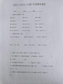 吉林省吉林市永吉县北大湖镇中心学校2023-2024学年二年级上学期期末测试卷数学试题