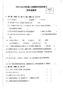 江西省上饶市多校2023-2024学年四年级下学期期中阶段性测评数学试卷