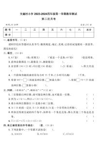 山东省青岛市胶州市关庸村小学2023-2024学年四年级上学期第二次月考数学试卷