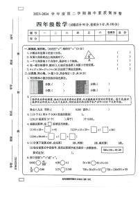 河南省周口市项城市2023-2024学年四年级下学期4月期中数学试题