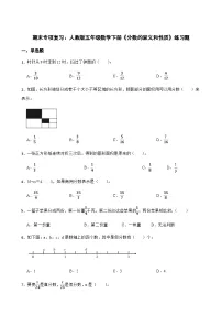 期末专项复习：人教版五年级数学下册《分数的意义和性质》练习题