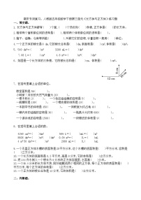 期末专项复习：人教版五年级数学下册第三单元《长方体与正方体》练习题