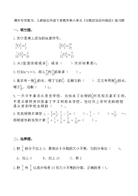 期末专项复习：人教版五年级下册数学第六单元《分数的加法和减法》练习题27