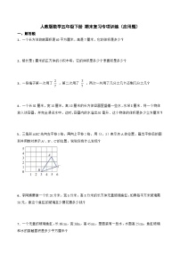 人教版小学数学五年级下册《 期末复习专项训练》应用题