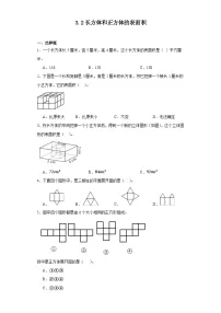 小学长方体和正方体的表面积同步训练题